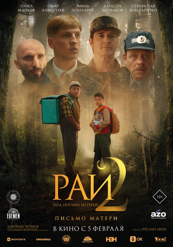 Рай под ногами матерей 2: Письмо матери