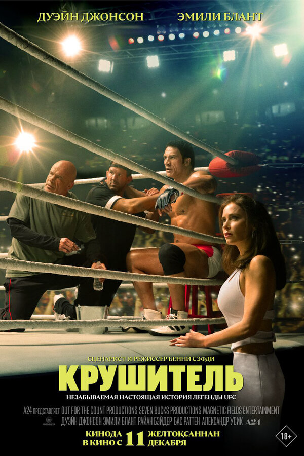 Крушащая машина