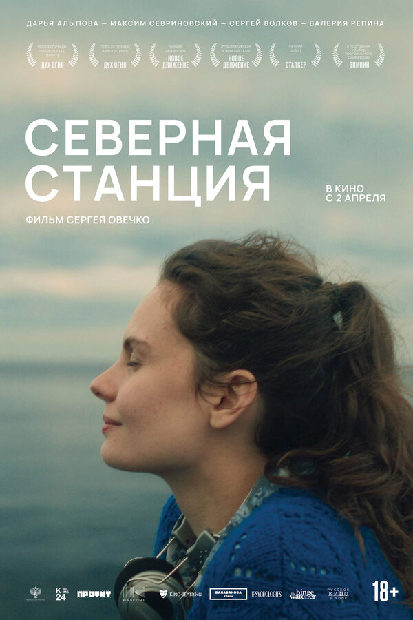 Северная станция