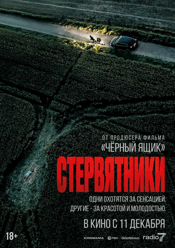 Стервятники